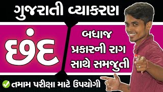 Gujarati Grammar  10 amp 12 GSEB Board  GPSC  PI  Bank  Clark Examination  Detail Explanation [upl. by Issy]